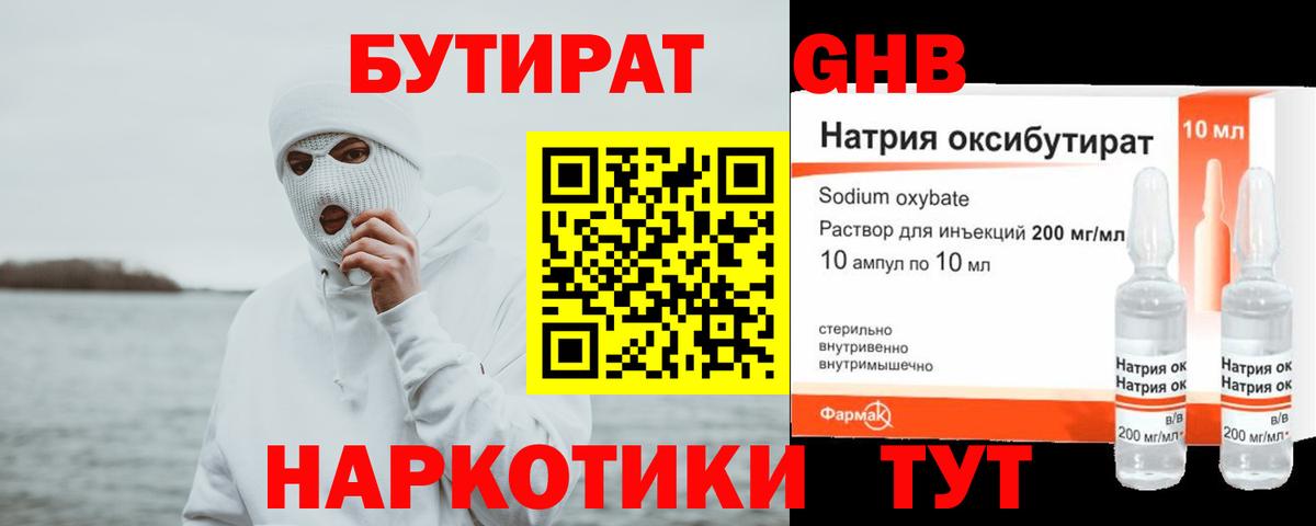 Печора  Бутират оксибутират  Вход с VPN 