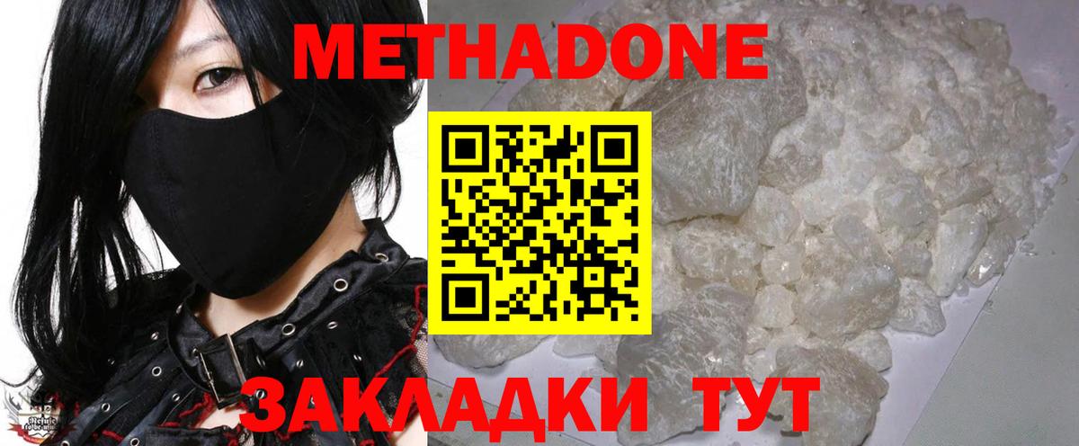 МЕТАДОН methadone Печора