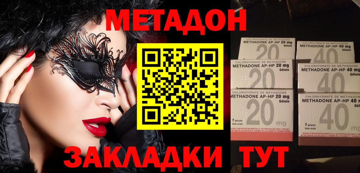 Метадон мёд  Метадон methadone  Вход с VPN  Печора 
